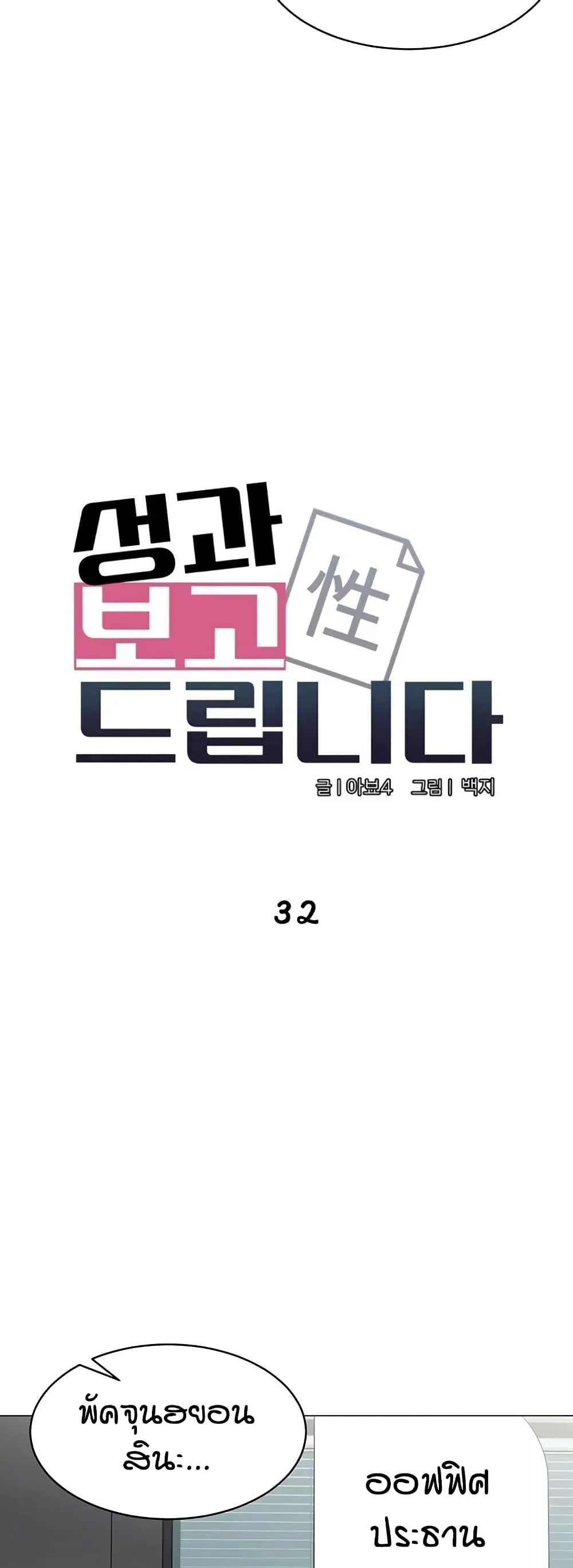 รายงานผลการปฏิบัติงาน (ด้านเพศ) ตอนที่ 32 หน้า 4 - โดจินแปลไทย