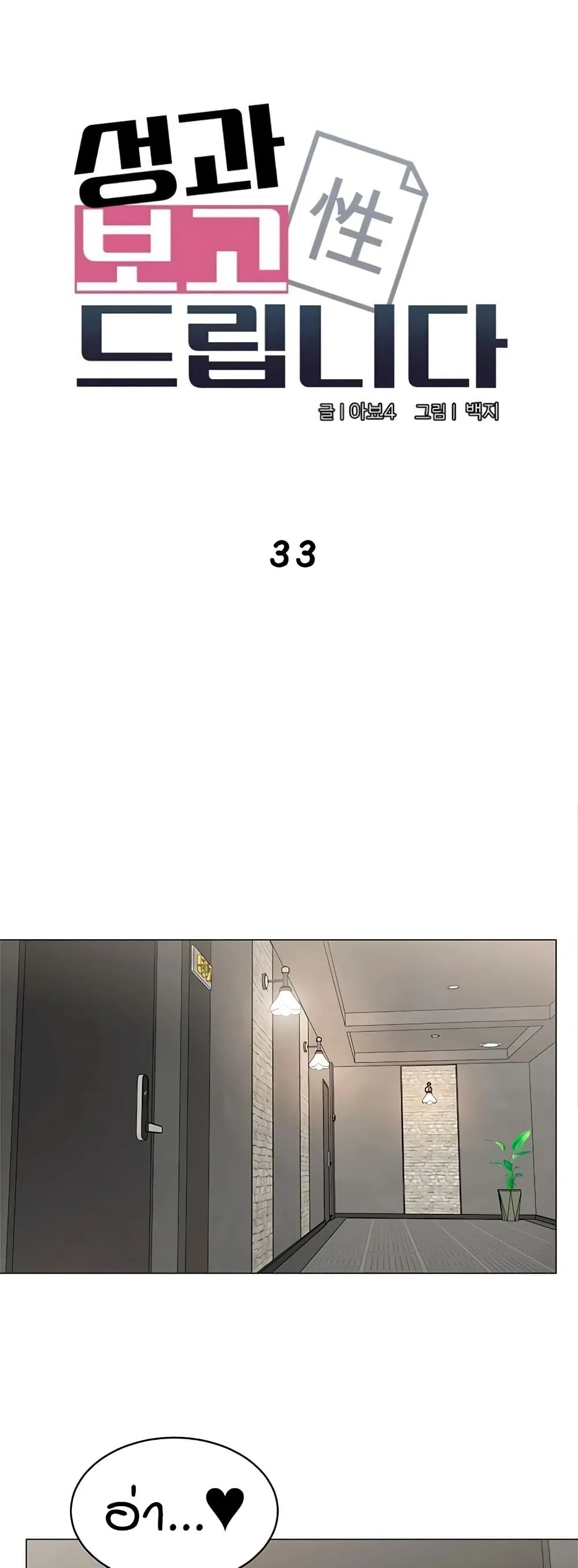 รายงานผลการปฏิบัติงาน (ด้านเพศ) ตอนที่ 33 หน้า 7 - โดจินแปลไทย