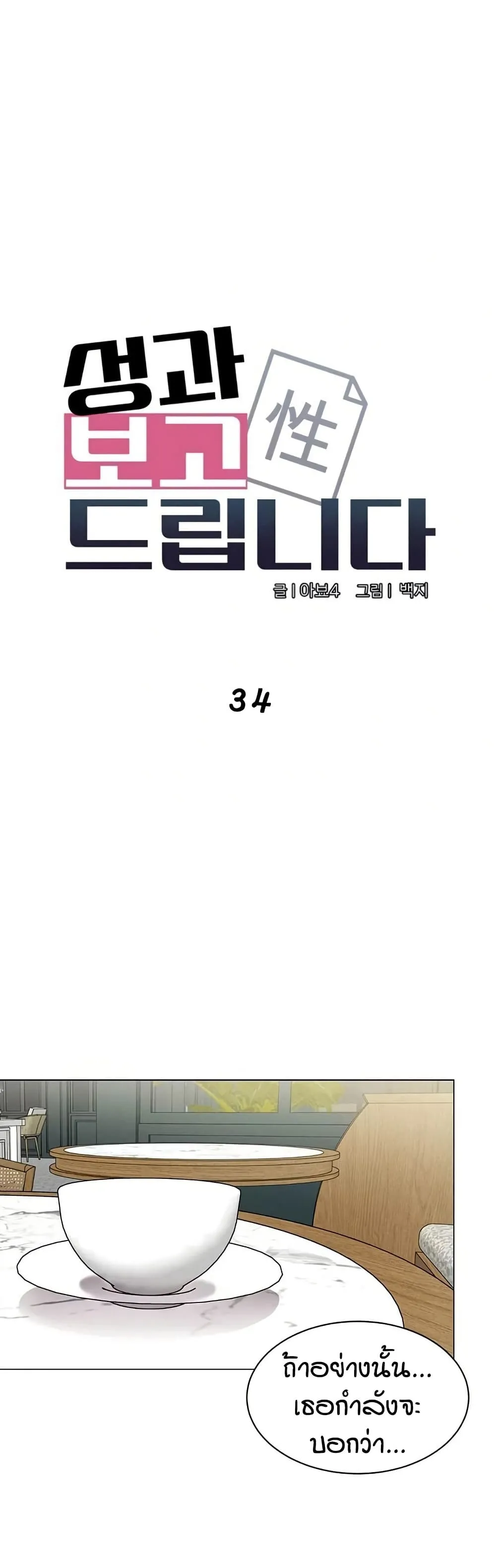 รายงานผลการปฏิบัติงาน (ด้านเพศ) ตอนที่ 34 หน้า 12 - โดจินแปลไทย