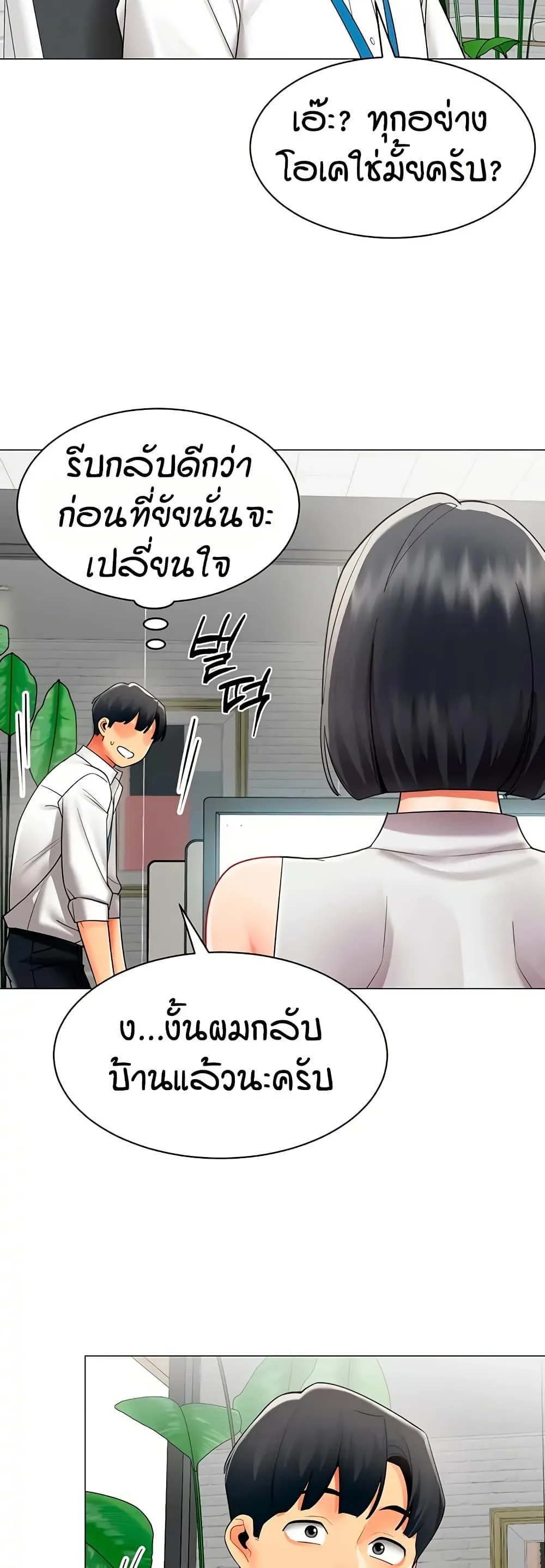 รายงานผลการปฏิบัติงาน (ด้านเพศ) ตอนที่ 35 หน้า 18 - โดจินแปลไทย