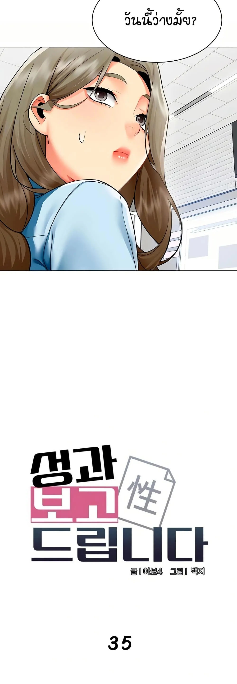 รายงานผลการปฏิบัติงาน (ด้านเพศ) ตอนที่ 35 หน้า 8 - โดจินแปลไทย