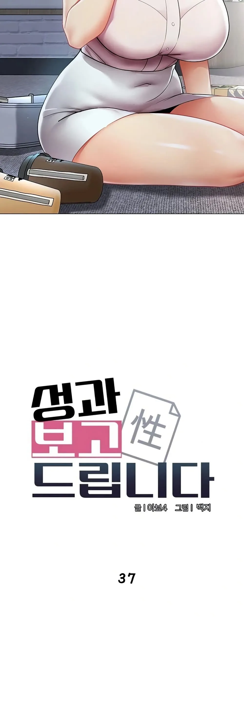 รายงานผลการปฏิบัติงาน (ด้านเพศ) ตอนที่ 37 หน้า 4 - โดจินแปลไทย