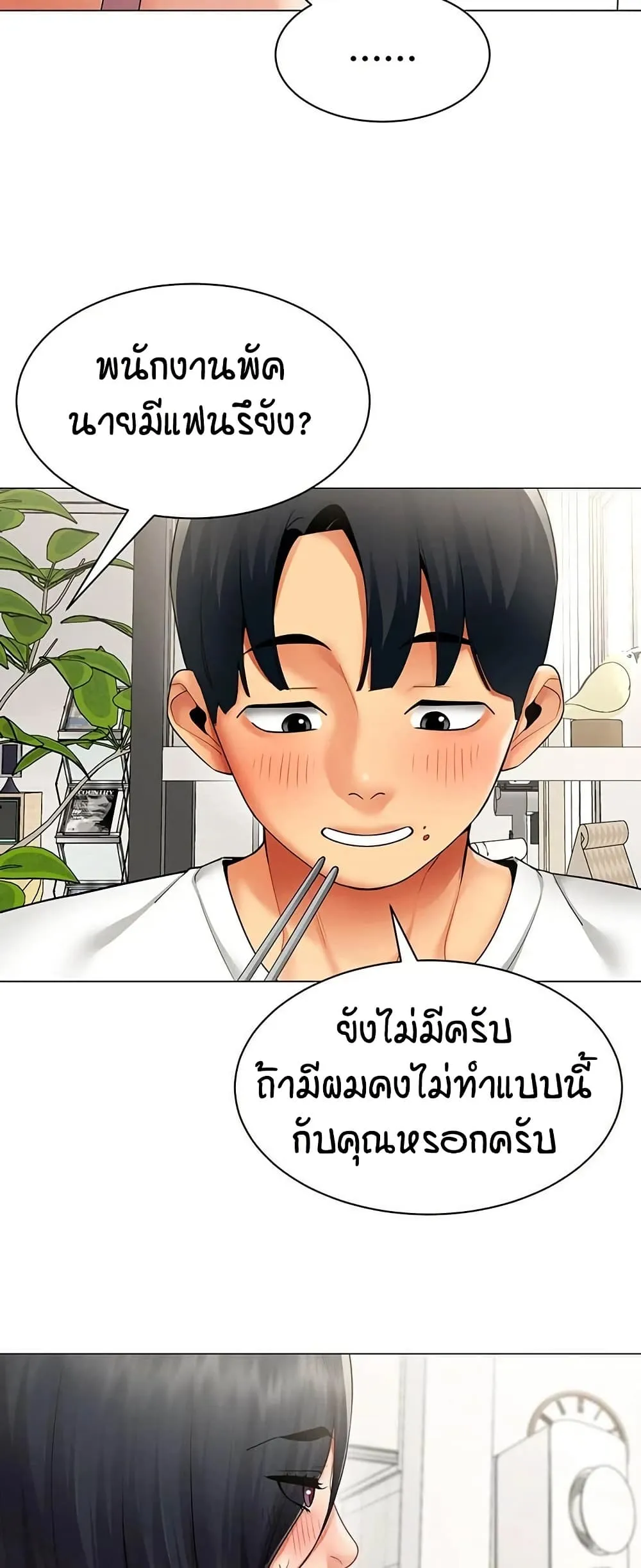 รายงานผลการปฏิบัติงาน (ด้านเพศ) ตอนที่ 38 หน้า 46 - โดจินแปลไทย