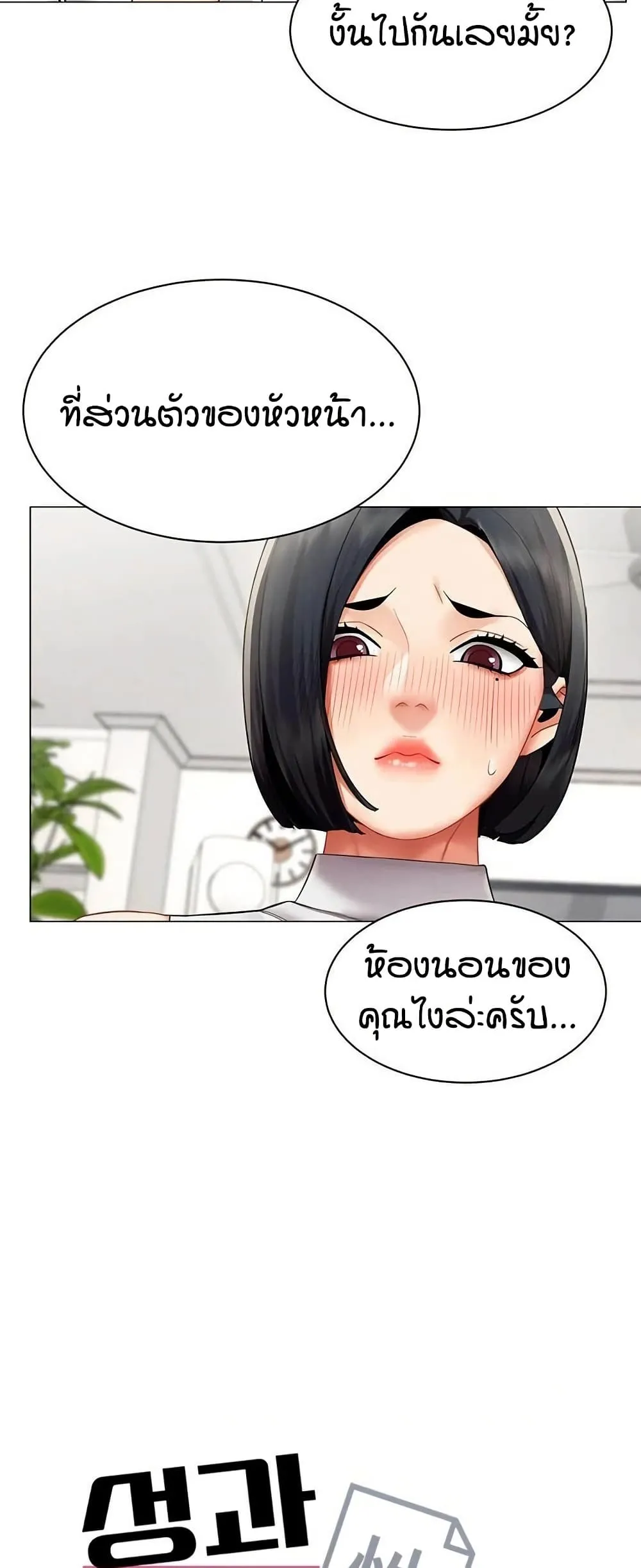 รายงานผลการปฏิบัติงาน (ด้านเพศ) ตอนที่ 38 หน้า 6 - โดจินแปลไทย