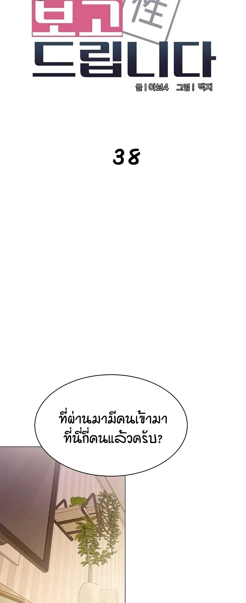 รายงานผลการปฏิบัติงาน (ด้านเพศ) ตอนที่ 38 หน้า 7 - โดจินแปลไทย