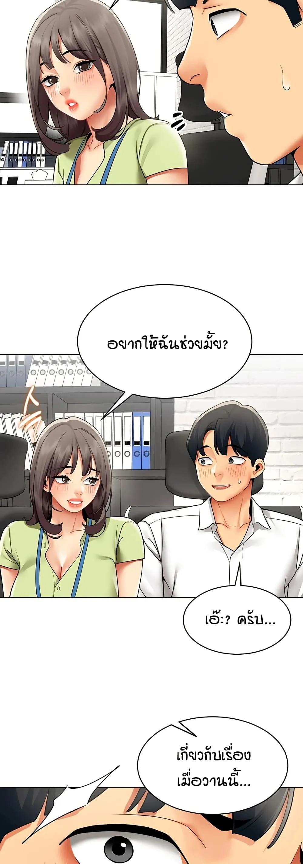 รายงานผลการปฏิบัติงาน (ด้านเพศ) ตอนที่ 39 หน้า 19 - โดจินแปลไทย