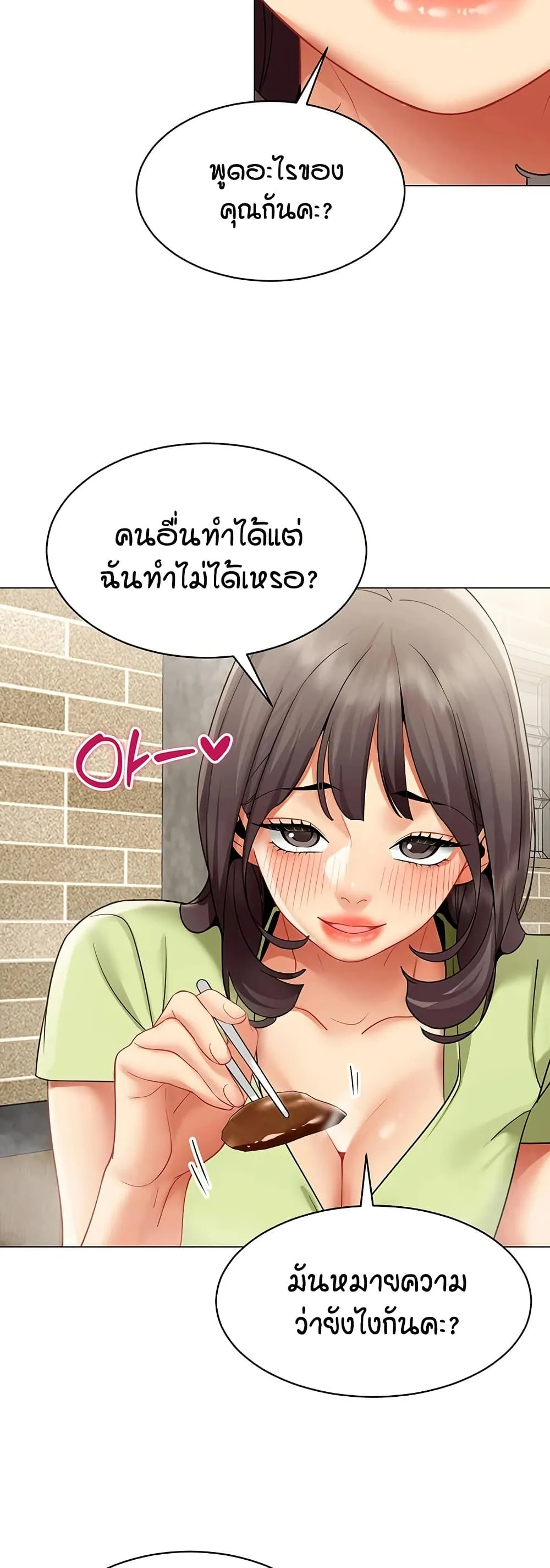 รายงานผลการปฏิบัติงาน (ด้านเพศ) ตอนที่ 39 หน้า 29 - โดจินแปลไทย