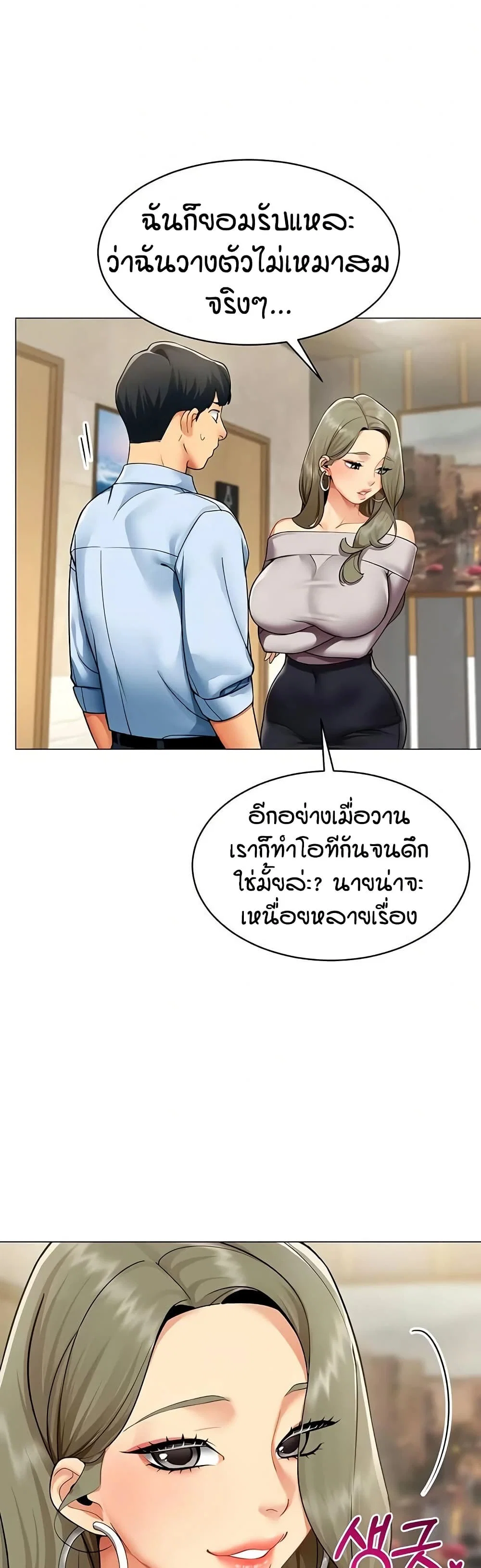รายงานผลการปฏิบัติงาน (ด้านเพศ) ตอนที่ 4 หน้า 22 - โดจินแปลไทย
