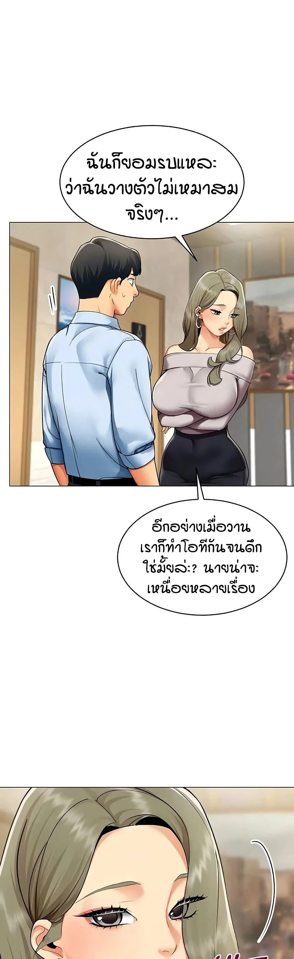 รายงานผลการปฏิบัติงาน (ด้านเพศ) ตอนที่ 4 หน้า 26 - โดจินแปลไทย