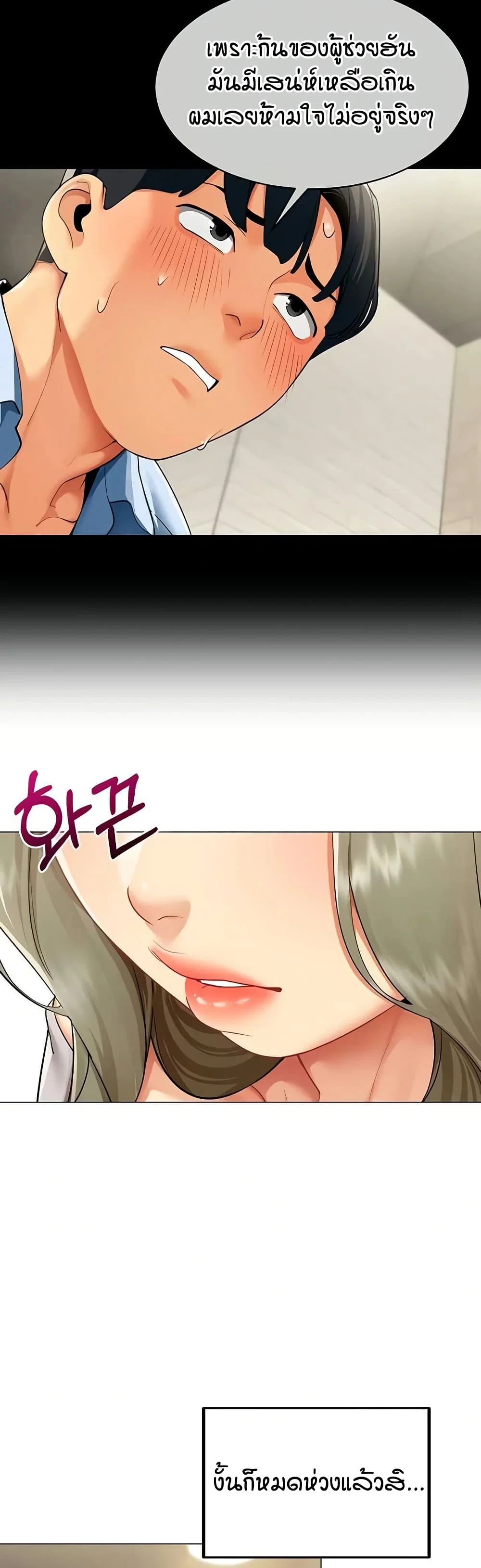 รายงานผลการปฏิบัติงาน (ด้านเพศ) ตอนที่ 4 หน้า 29 - โดจินแปลไทย