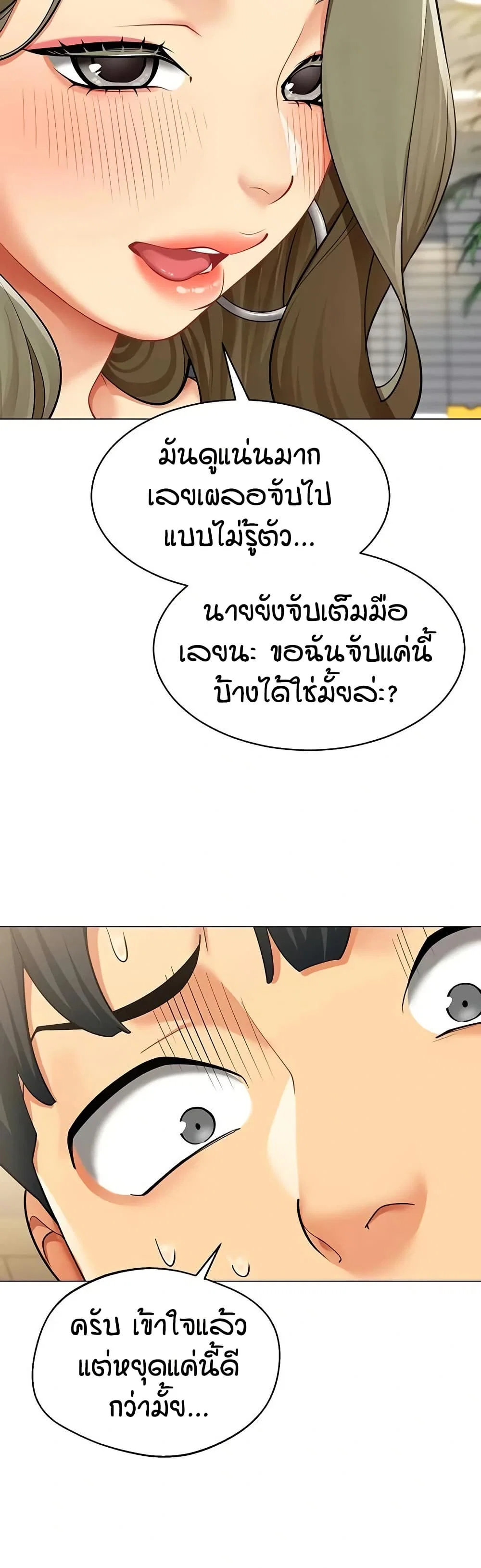 รายงานผลการปฏิบัติงาน (ด้านเพศ) ตอนที่ 4 หน้า 34 - โดจินแปลไทย