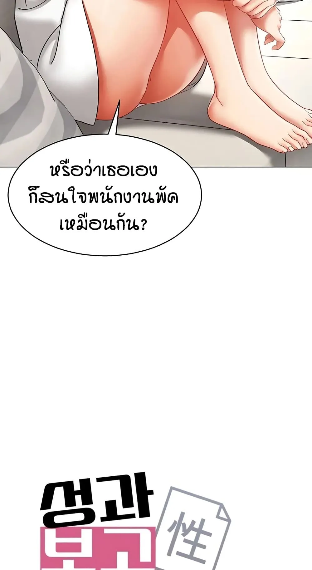 รายงานผลการปฏิบัติงาน (ด้านเพศ) ตอนที่ 40 หน้า 13 - โดจินแปลไทย