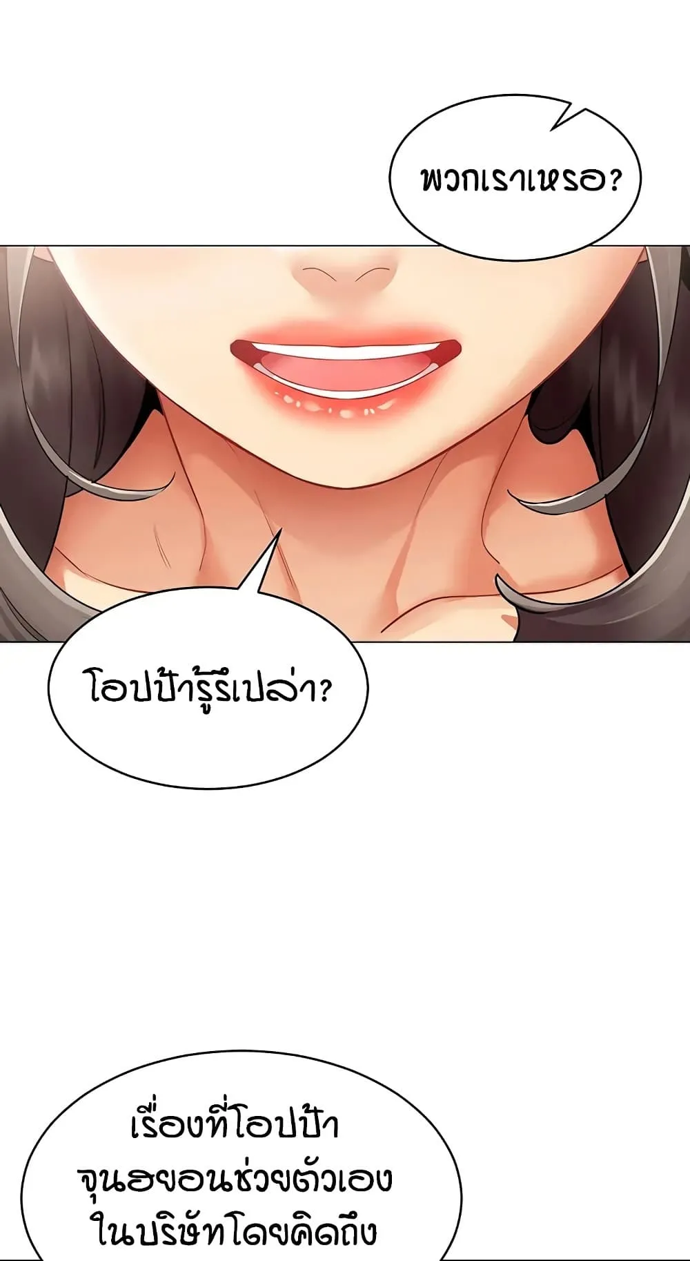 รายงานผลการปฏิบัติงาน (ด้านเพศ) ตอนที่ 40 หน้า 18 - โดจินแปลไทย