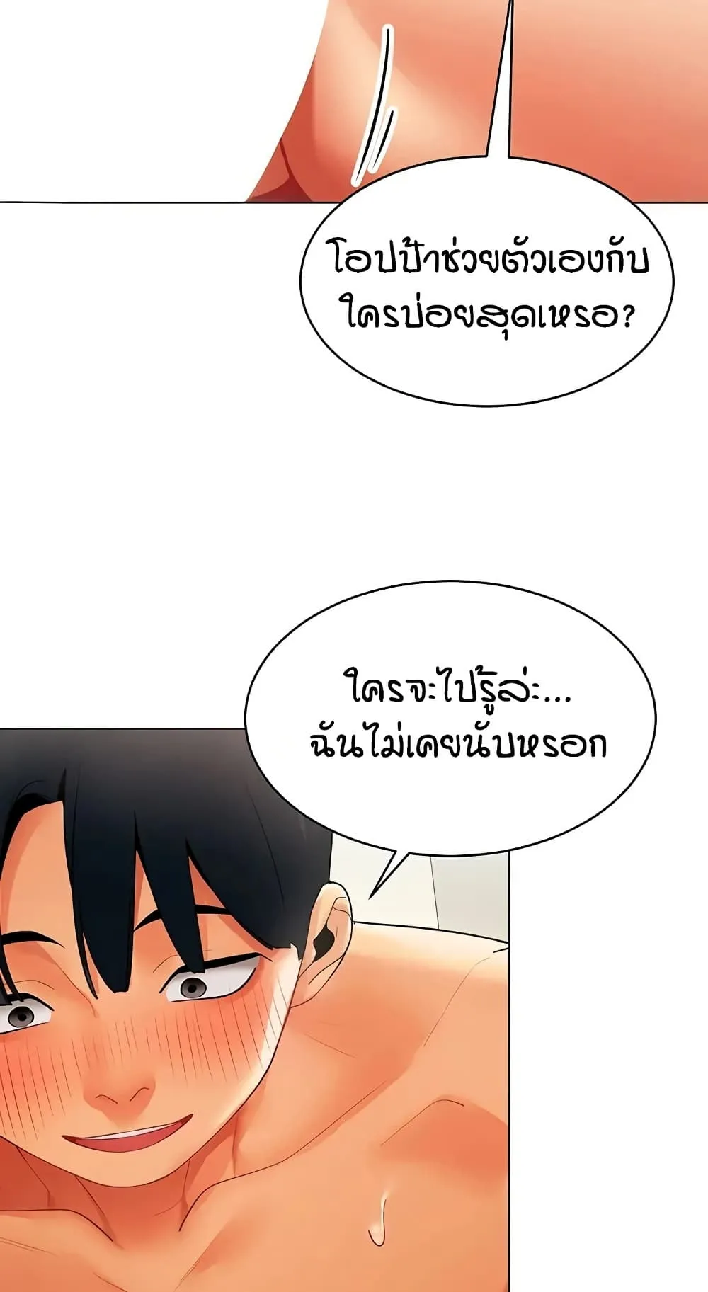 รายงานผลการปฏิบัติงาน (ด้านเพศ) ตอนที่ 40 หน้า 31 - โดจินแปลไทย