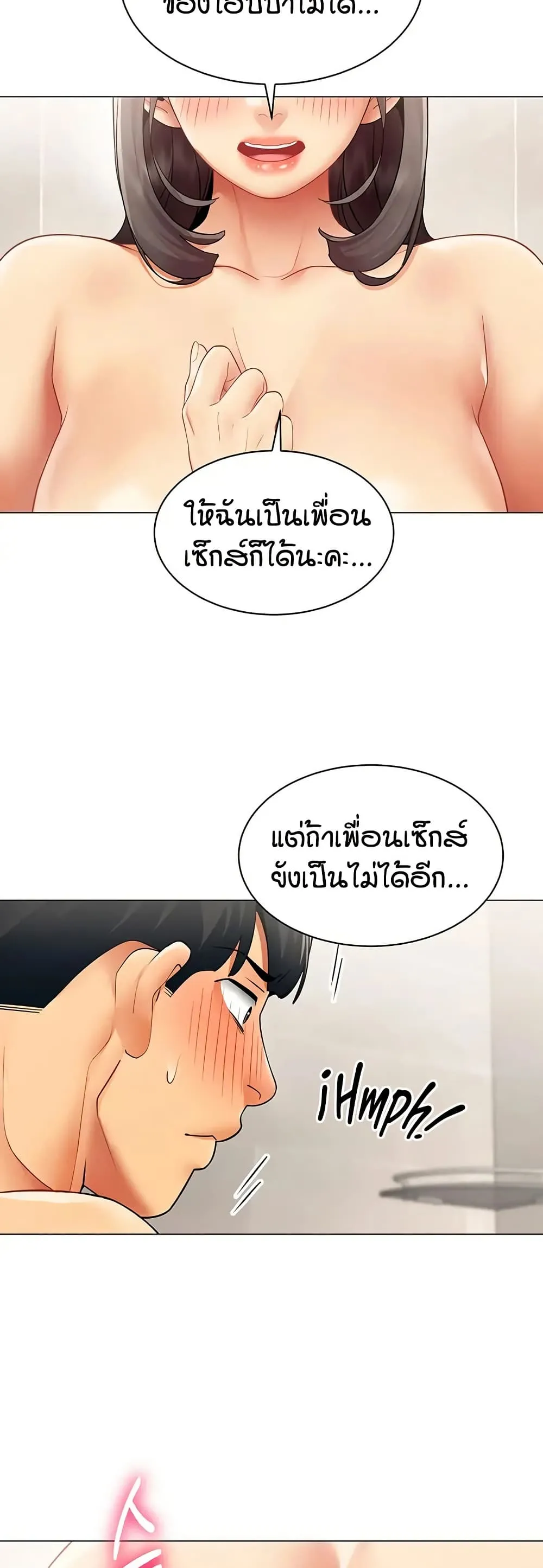 รายงานผลการปฏิบัติงาน (ด้านเพศ) ตอนที่ 42 หน้า 20 - โดจินแปลไทย