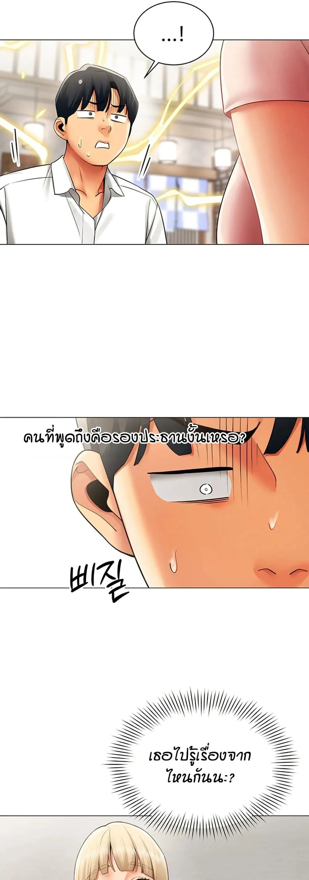 รายงานผลการปฏิบัติงาน (ด้านเพศ) ตอนที่ 43 หน้า 33 - โดจินแปลไทย