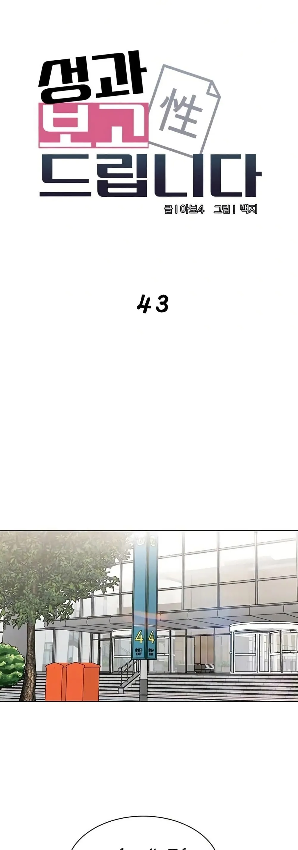 รายงานผลการปฏิบัติงาน (ด้านเพศ) ตอนที่ 43 หน้า 5 - โดจินแปลไทย
