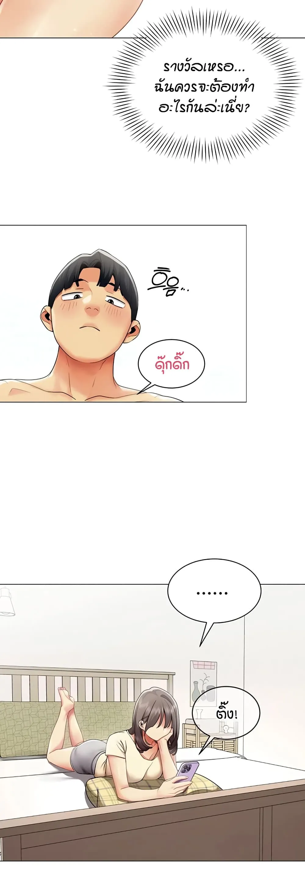 รายงานผลการปฏิบัติงาน (ด้านเพศ) ตอนที่ 44 หน้า 13 - โดจินแปลไทย