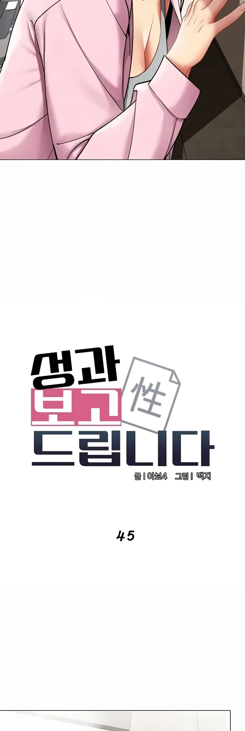 รายงานผลการปฏิบัติงาน (ด้านเพศ) ตอนที่ 45 หน้า 8 - โดจินแปลไทย