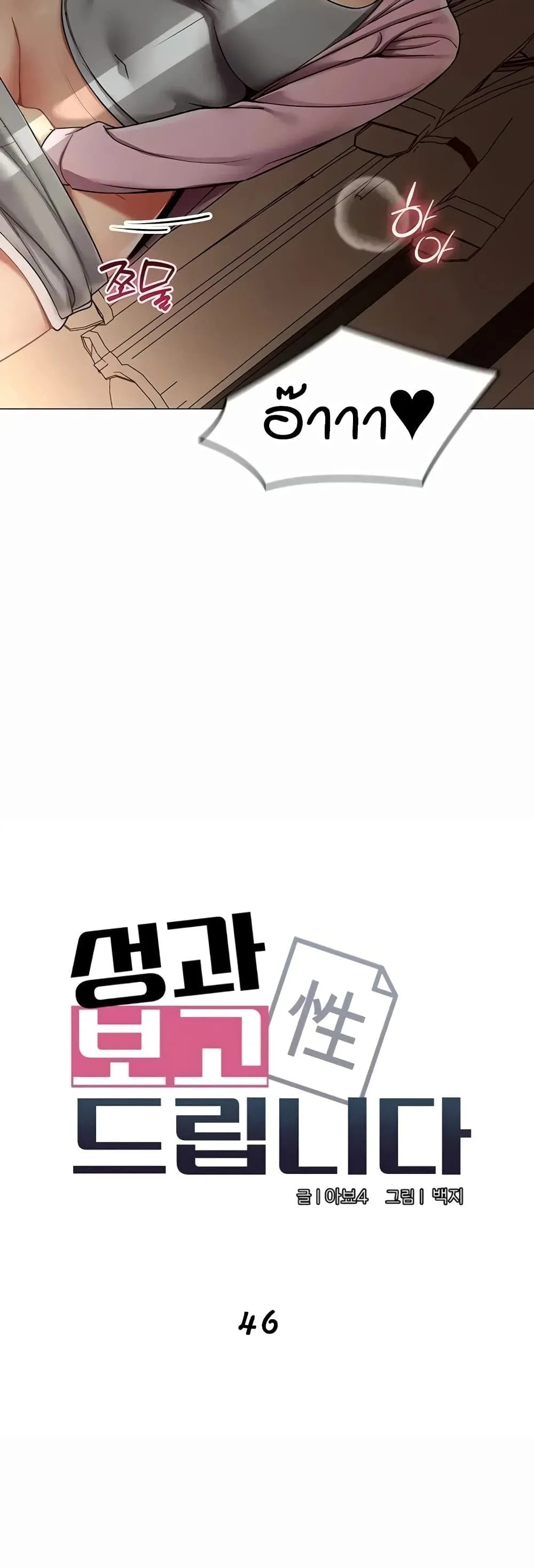 รายงานผลการปฏิบัติงาน (ด้านเพศ) ตอนที่ 46 หน้า 9 - โดจินแปลไทย