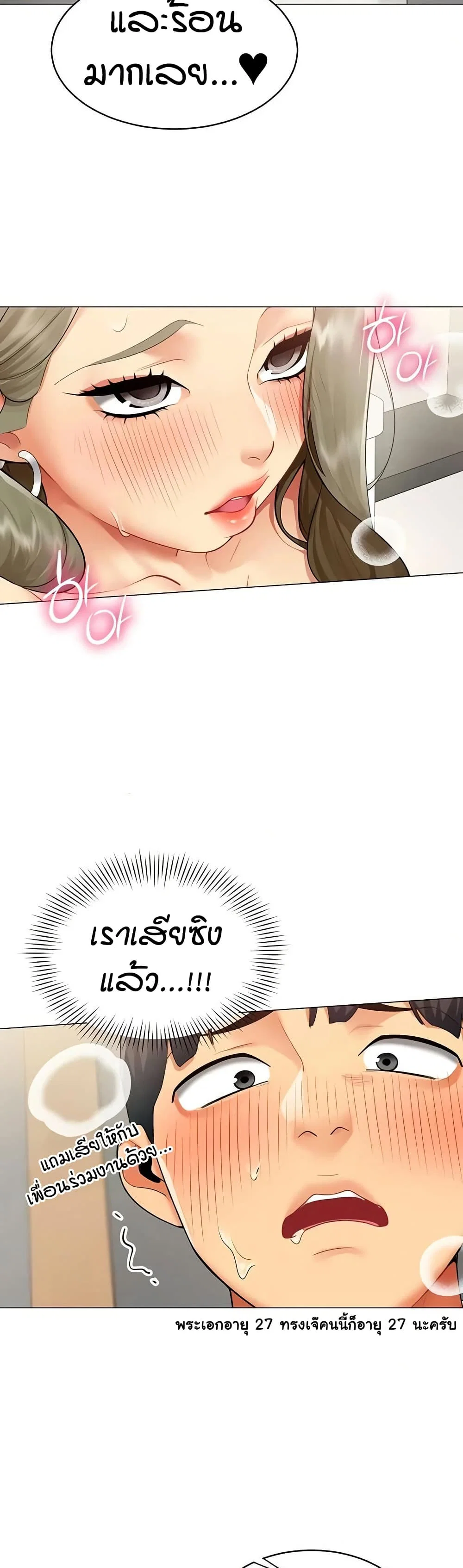 รายงานผลการปฏิบัติงาน (ด้านเพศ) ตอนที่ 5 หน้า 32 - โดจินแปลไทย