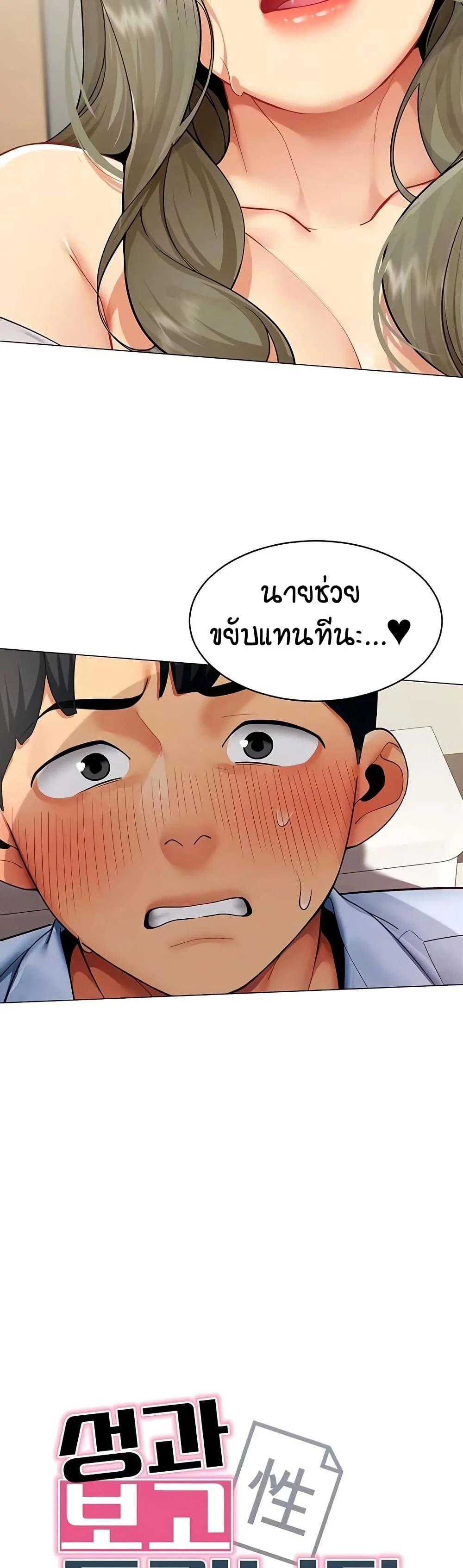 รายงานผลการปฏิบัติงาน (ด้านเพศ) ตอนที่ 5 หน้า 7 - โดจินแปลไทย