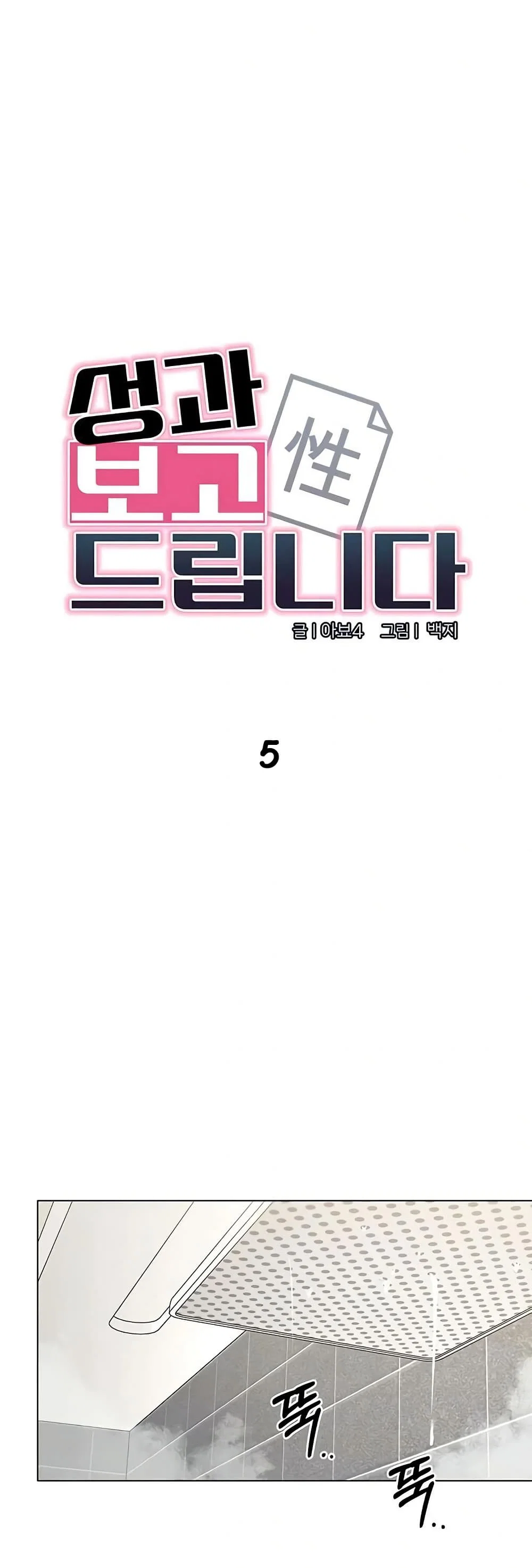 รายงานผลการปฏิบัติงาน (ด้านเพศ) ตอนที่ 6 หน้า 15 - โดจินแปลไทย