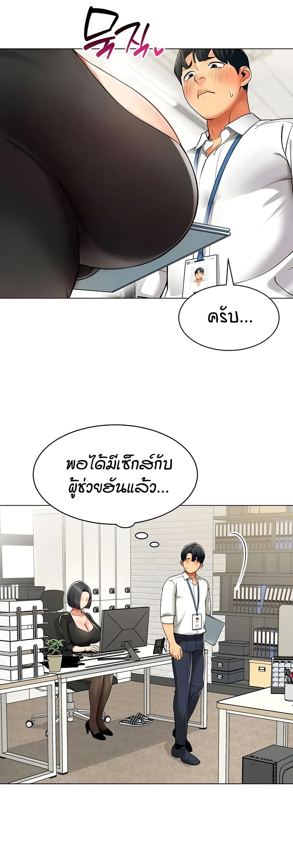รายงานผลการปฏิบัติงาน (ด้านเพศ) ตอนที่ 7 หน้า 22 - โดจินแปลไทย