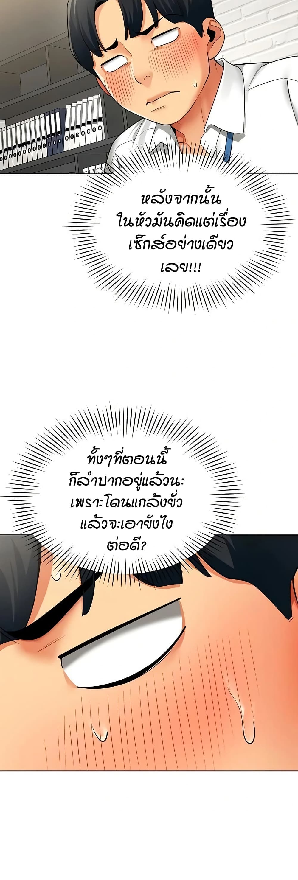รายงานผลการปฏิบัติงาน (ด้านเพศ) ตอนที่ 7 หน้า 31 - โดจินแปลไทย
