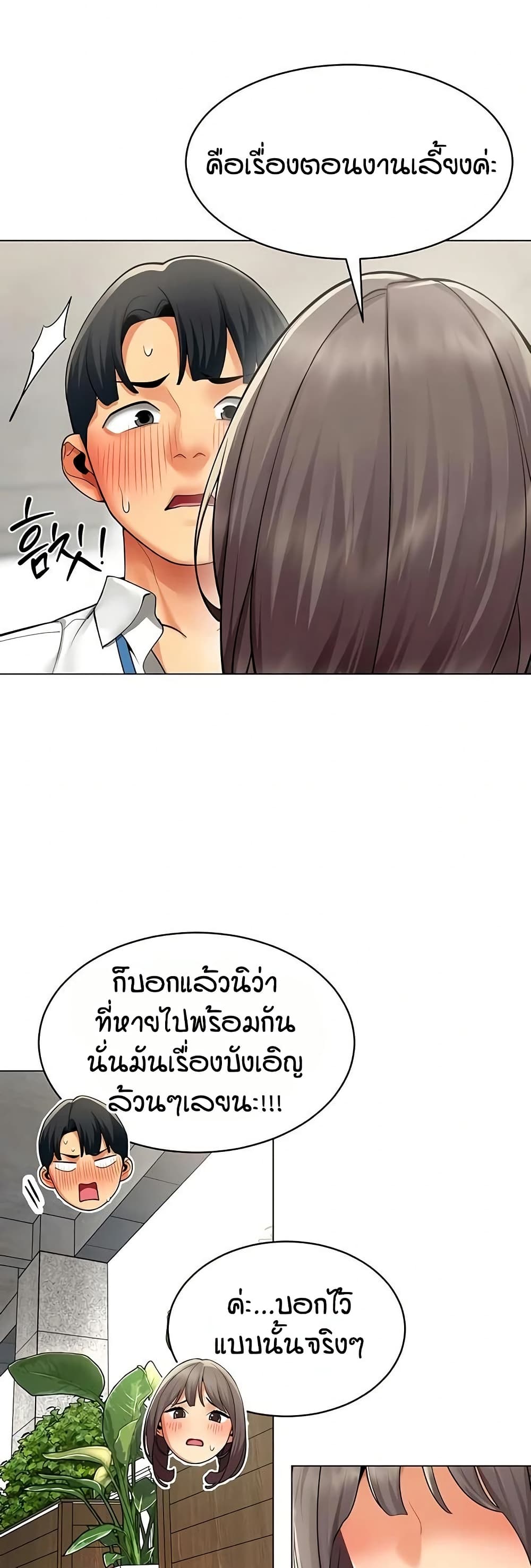 รายงานผลการปฏิบัติงาน (ด้านเพศ) ตอนที่ 7 หน้า 36 - โดจินแปลไทย