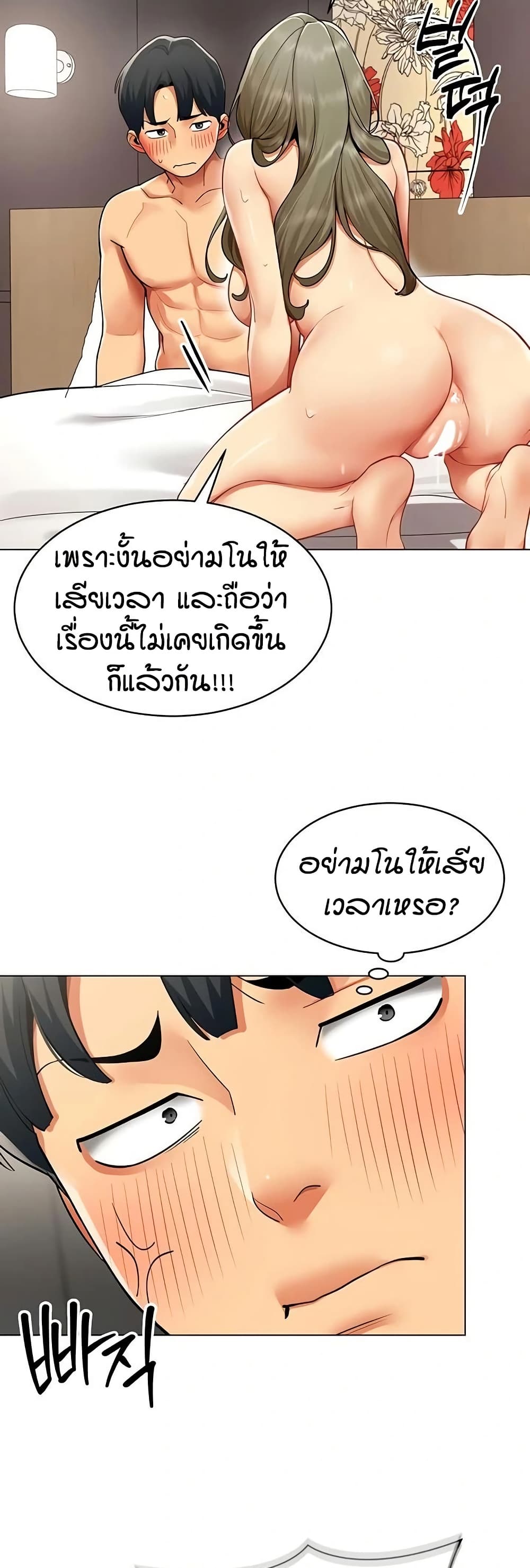 รายงานผลการปฏิบัติงาน (ด้านเพศ) ตอนที่ 7 หน้า 4 - โดจินแปลไทย