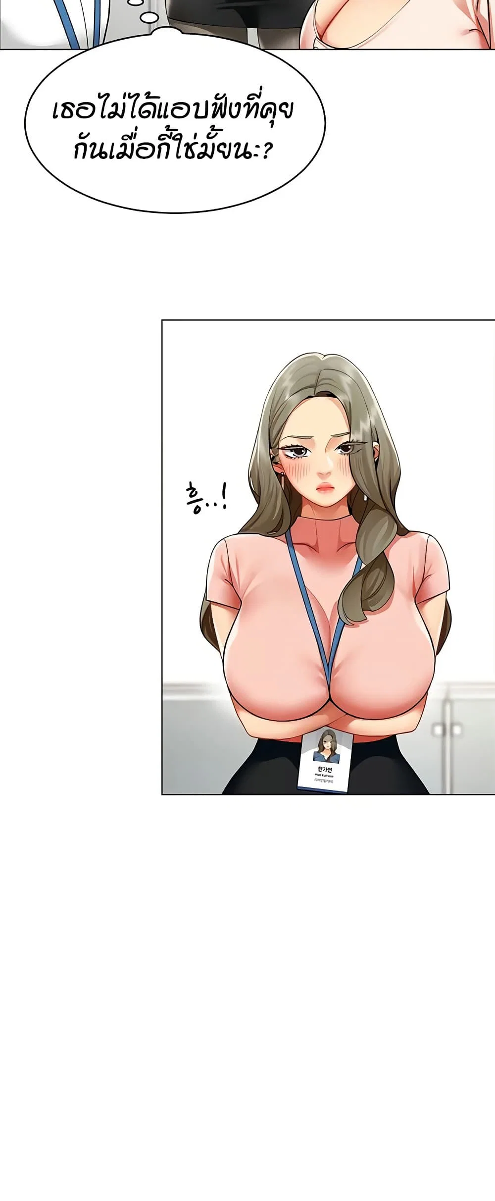 รายงานผลการปฏิบัติงาน (ด้านเพศ) ตอนที่ 8 หน้า 11 - โดจินแปลไทย