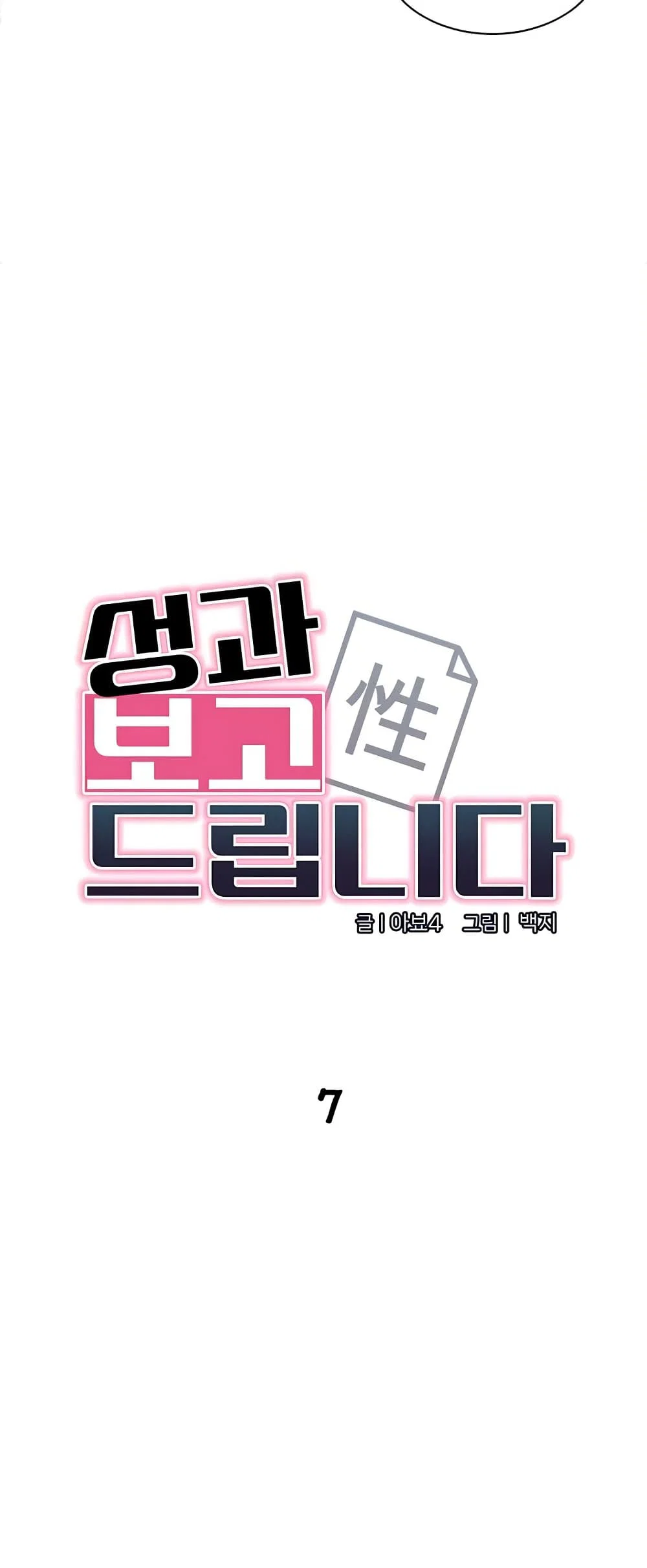 รายงานผลการปฏิบัติงาน (ด้านเพศ) ตอนที่ 8 หน้า 18 - โดจินแปลไทย