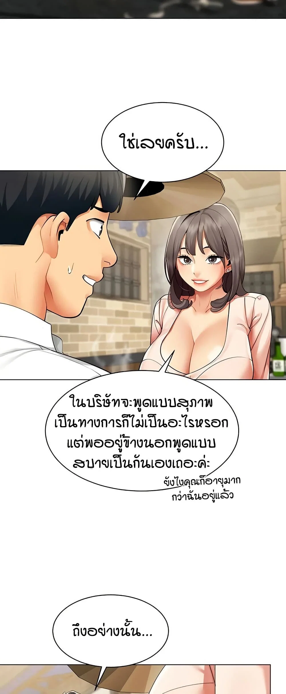 รายงานผลการปฏิบัติงาน (ด้านเพศ) ตอนที่ 8 หน้า 21 - โดจินแปลไทย