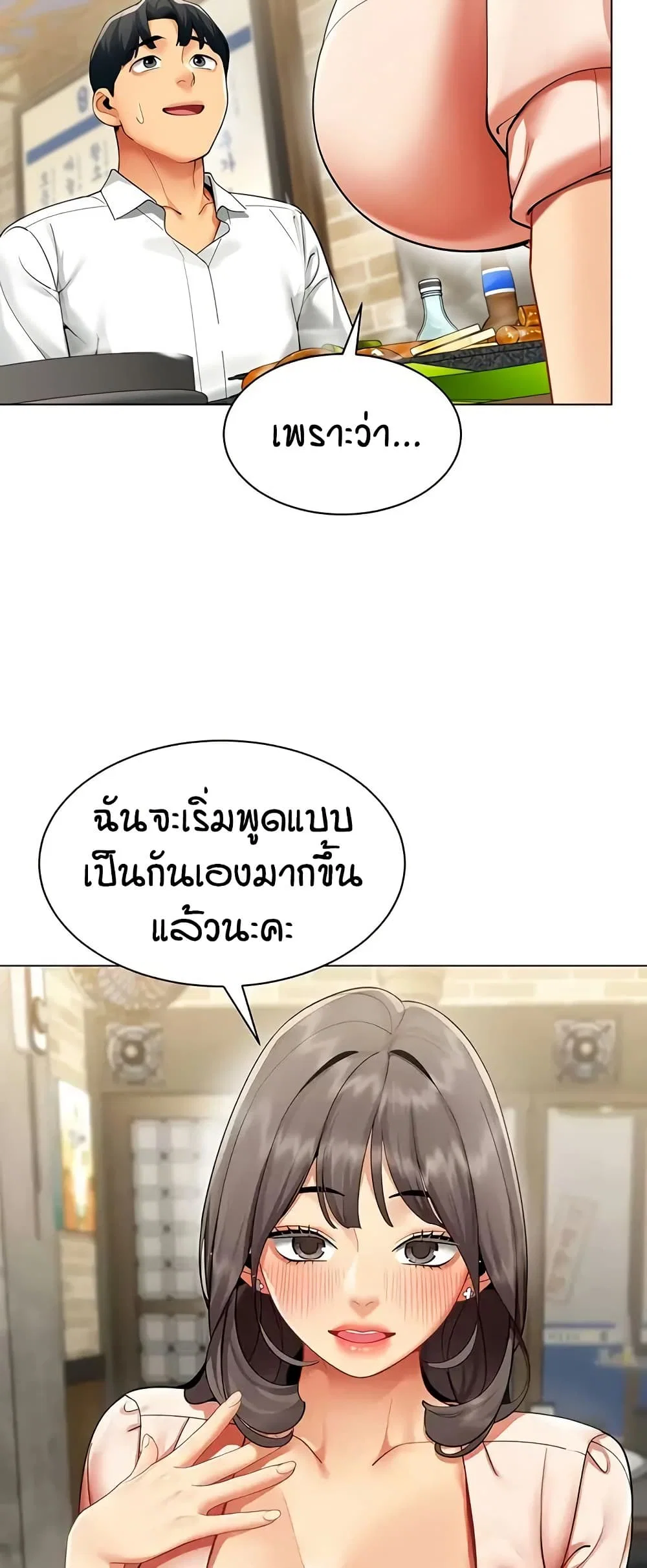 รายงานผลการปฏิบัติงาน (ด้านเพศ) ตอนที่ 8 หน้า 22 - โดจินแปลไทย