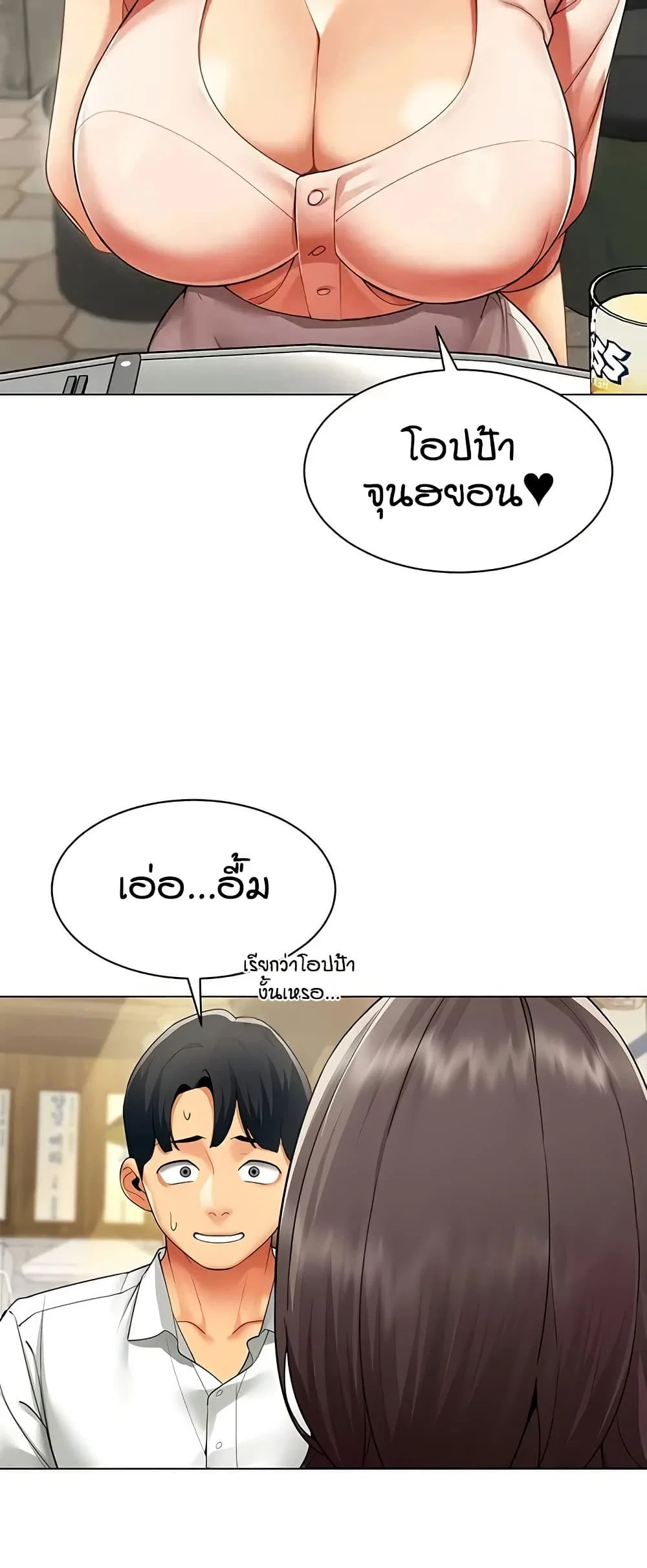 รายงานผลการปฏิบัติงาน (ด้านเพศ) ตอนที่ 8 หน้า 23 - โดจินแปลไทย