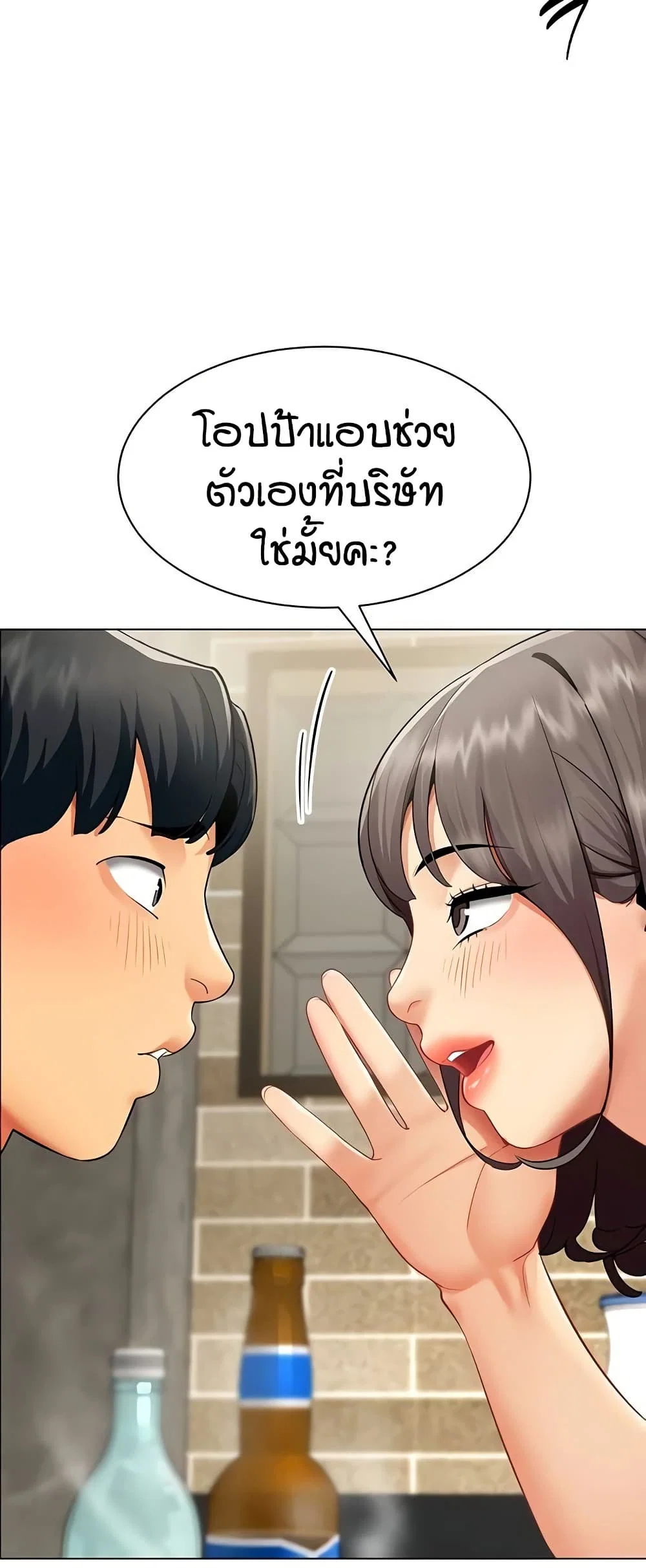 รายงานผลการปฏิบัติงาน (ด้านเพศ) ตอนที่ 8 หน้า 26 - โดจินแปลไทย