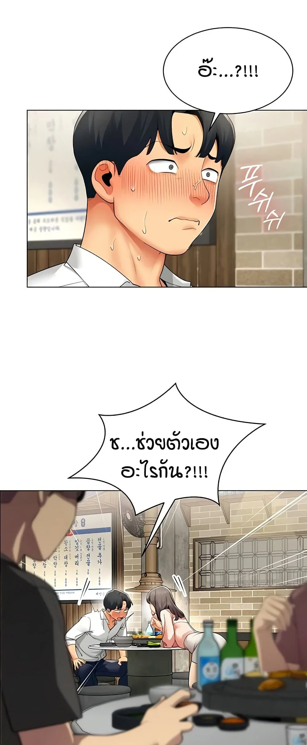 รายงานผลการปฏิบัติงาน (ด้านเพศ) ตอนที่ 8 หน้า 28 - โดจินแปลไทย
