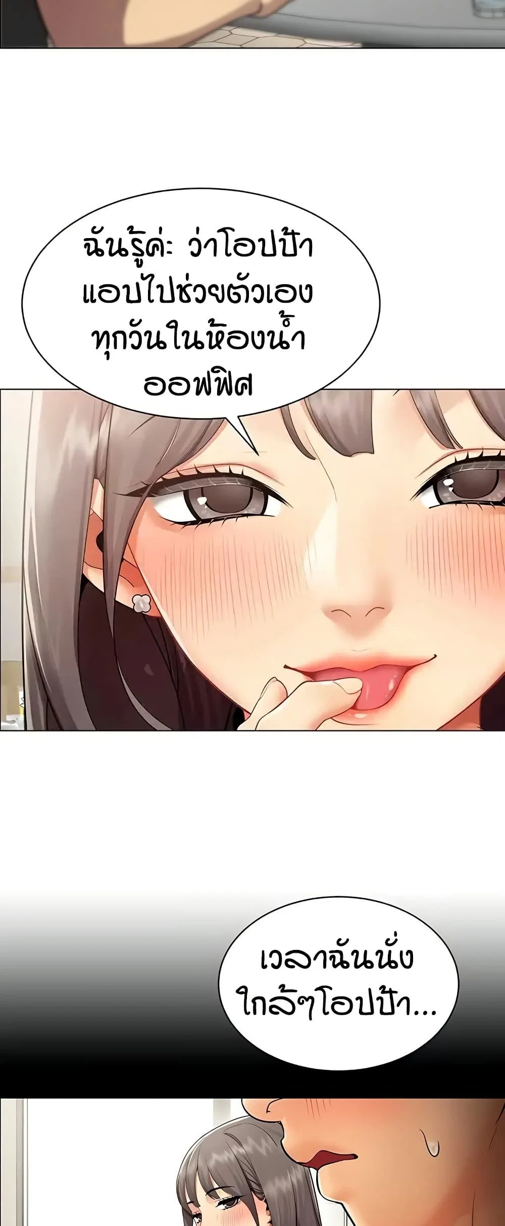 รายงานผลการปฏิบัติงาน (ด้านเพศ) ตอนที่ 8 หน้า 29 - โดจินแปลไทย