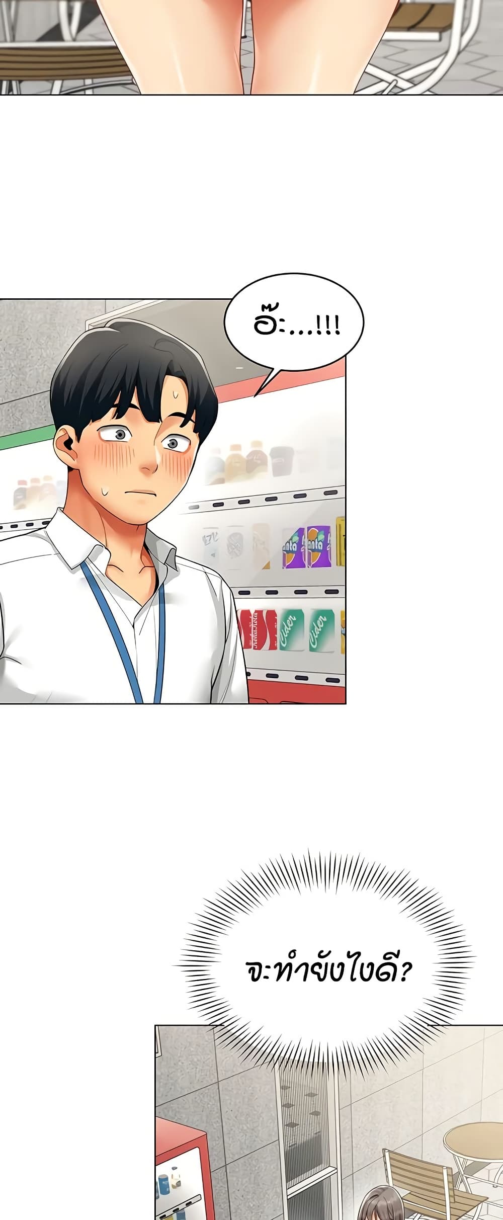 รายงานผลการปฏิบัติงาน (ด้านเพศ) ตอนที่ 8 หน้า 3 - โดจินแปลไทย