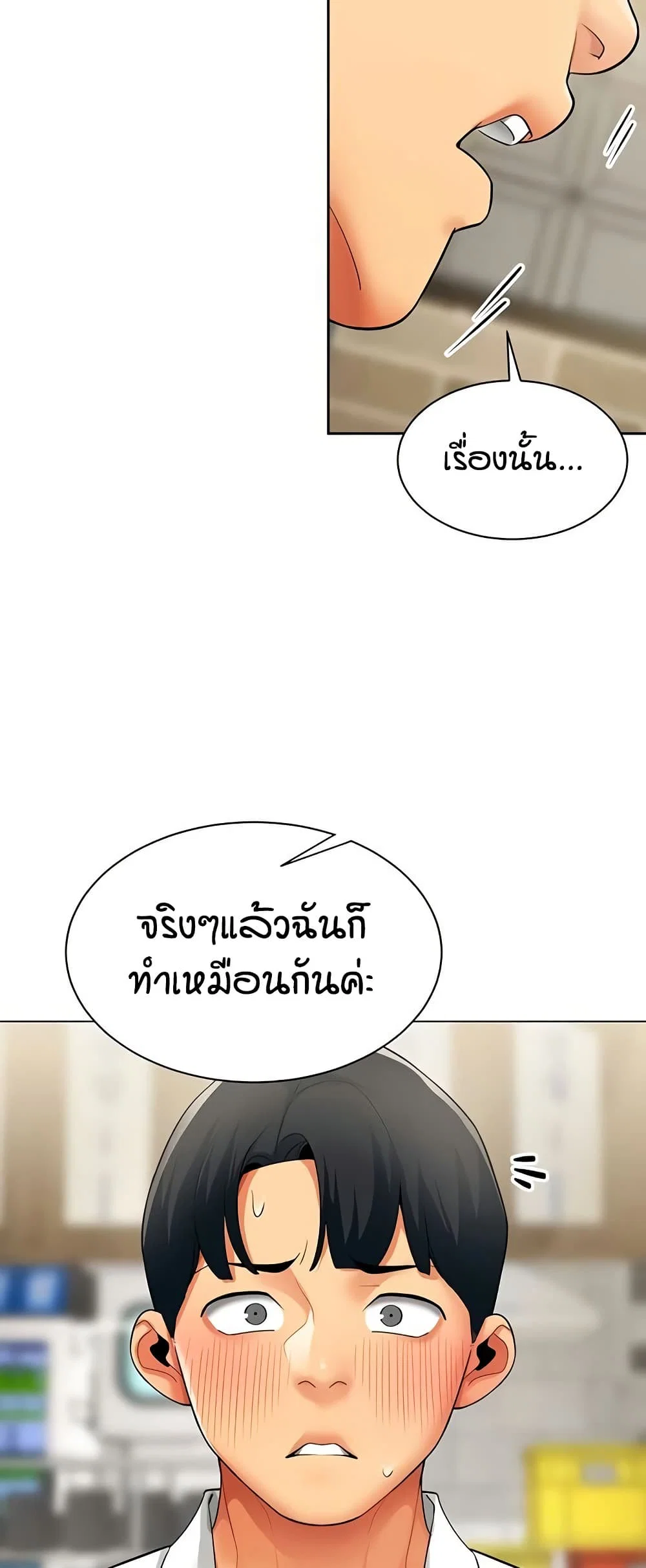 รายงานผลการปฏิบัติงาน (ด้านเพศ) ตอนที่ 8 หน้า 33 - โดจินแปลไทย