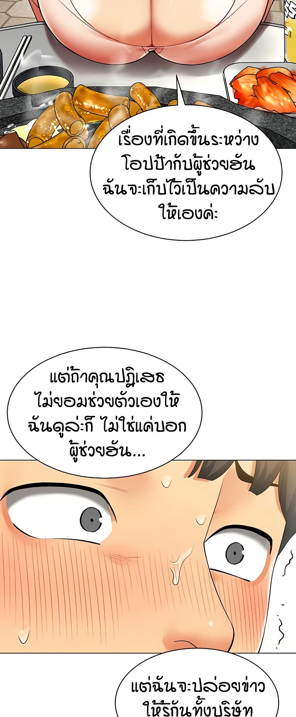 รายงานผลการปฏิบัติงาน (ด้านเพศ) ตอนที่ 8 หน้า 39 - โดจินแปลไทย