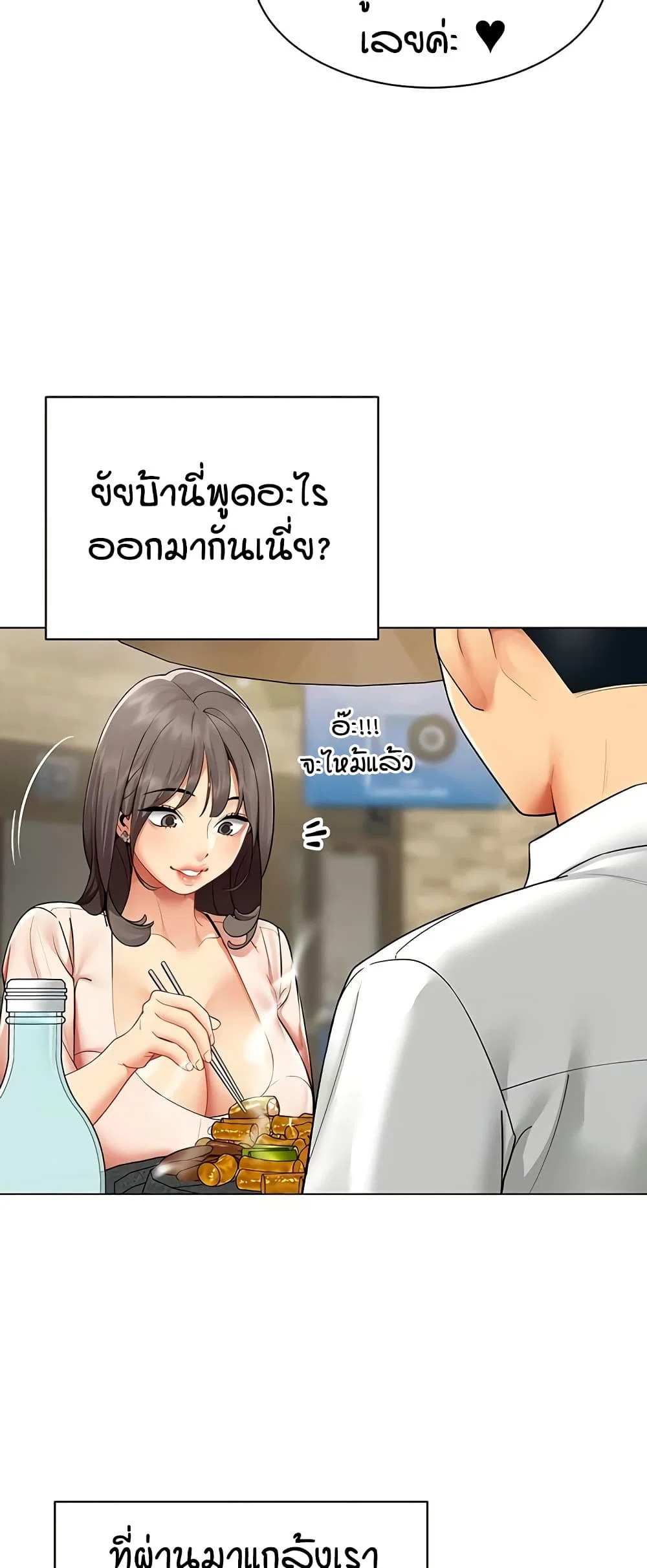 รายงานผลการปฏิบัติงาน (ด้านเพศ) ตอนที่ 8 หน้า 40 - โดจินแปลไทย