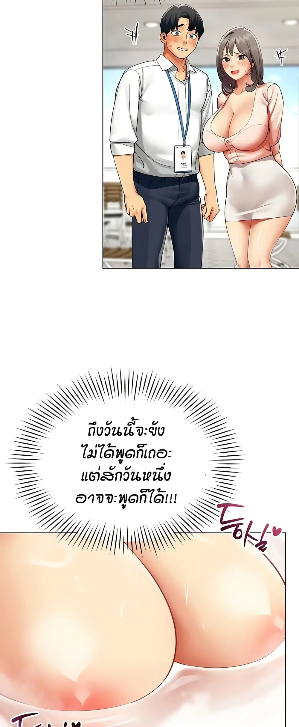 รายงานผลการปฏิบัติงาน (ด้านเพศ) ตอนที่ 8 หน้า 46 - โดจินแปลไทย