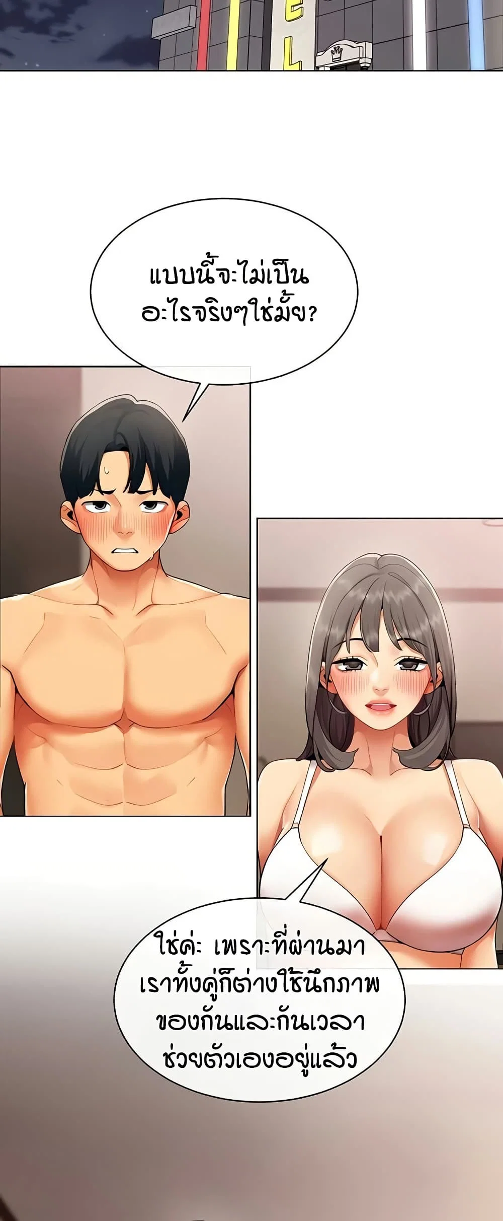 รายงานผลการปฏิบัติงาน (ด้านเพศ) ตอนที่ 8 หน้า 49 - โดจินแปลไทย