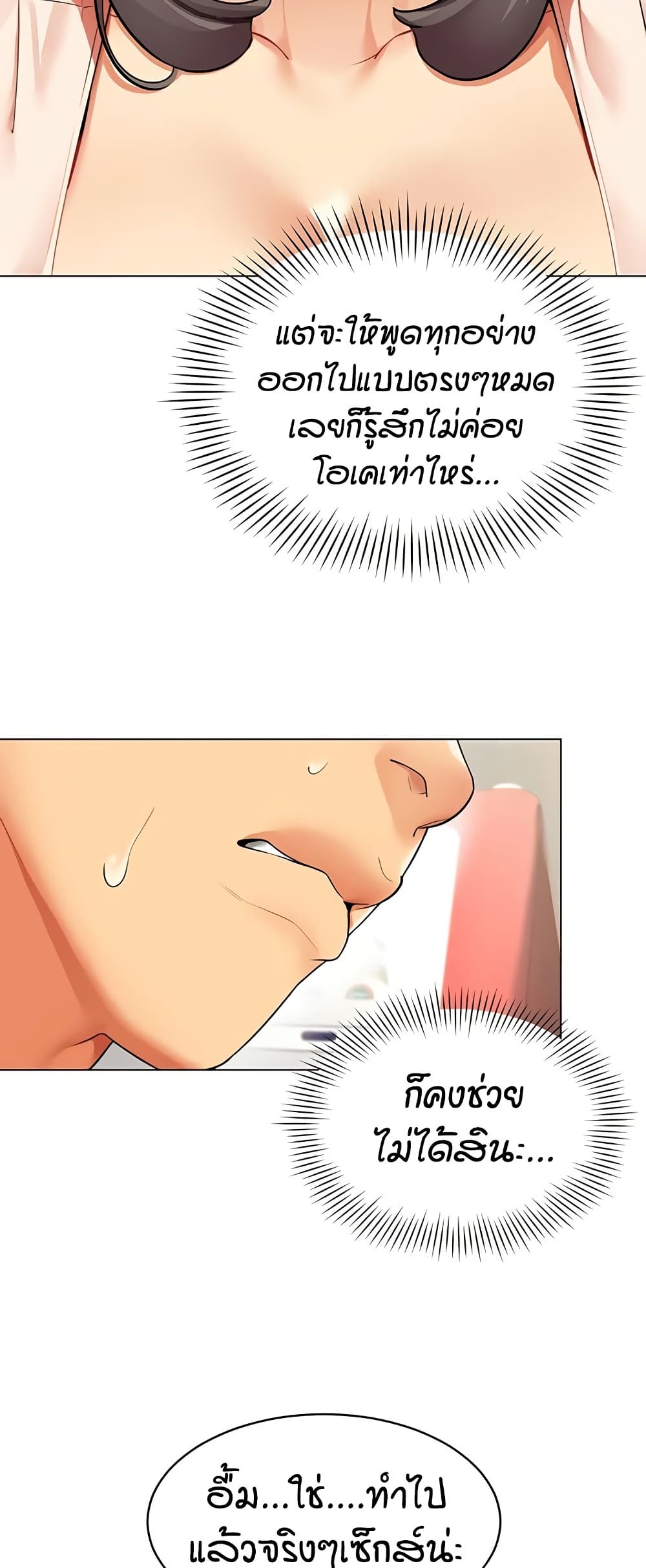 รายงานผลการปฏิบัติงาน (ด้านเพศ) ตอนที่ 8 หน้า 5 - โดจินแปลไทย