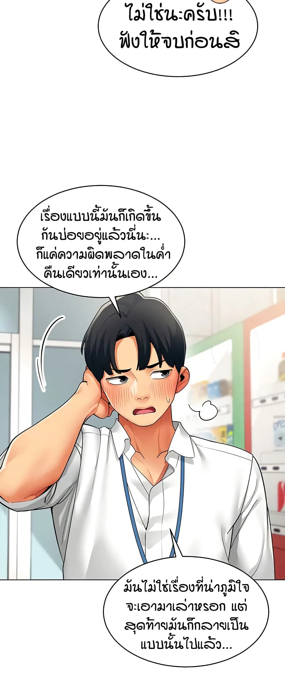 รายงานผลการปฏิบัติงาน (ด้านเพศ) ตอนที่ 8 หน้า 7 - โดจินแปลไทย