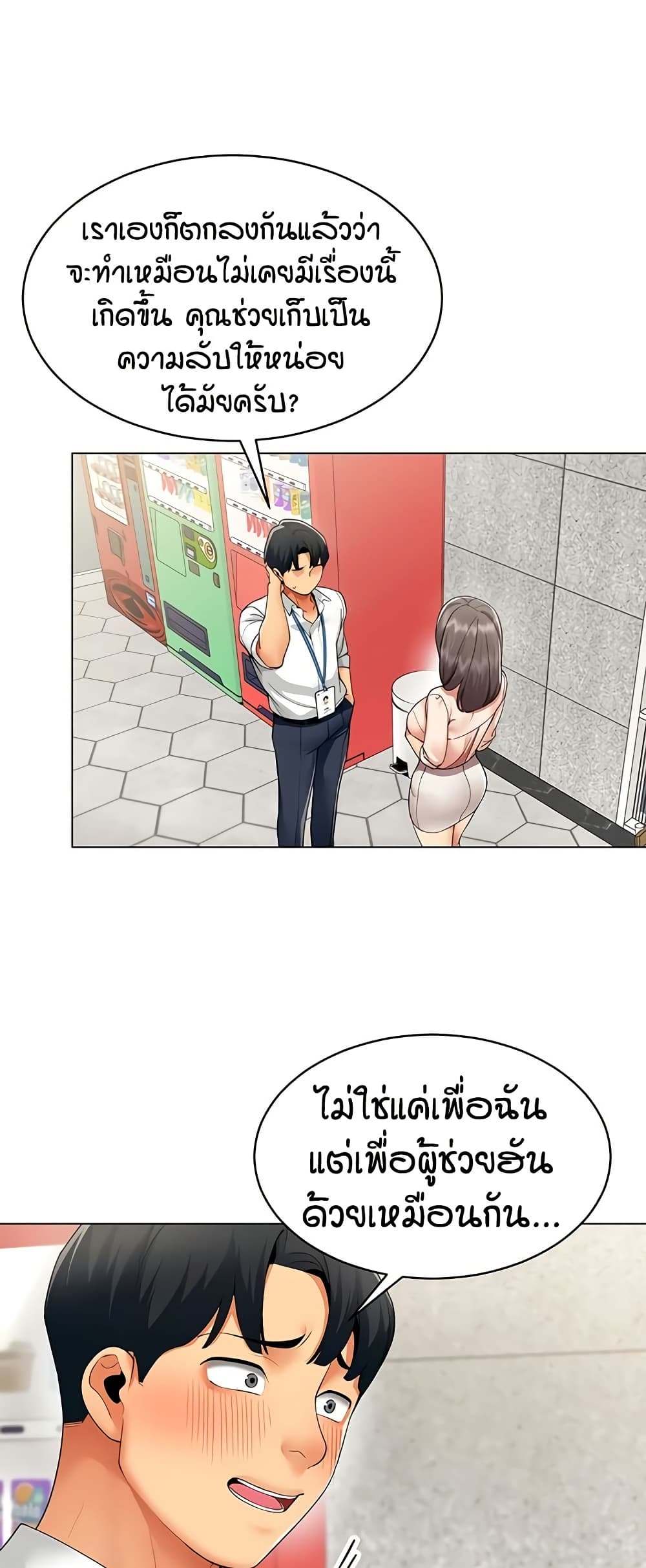 รายงานผลการปฏิบัติงาน (ด้านเพศ) ตอนที่ 8 หน้า 8 - โดจินแปลไทย