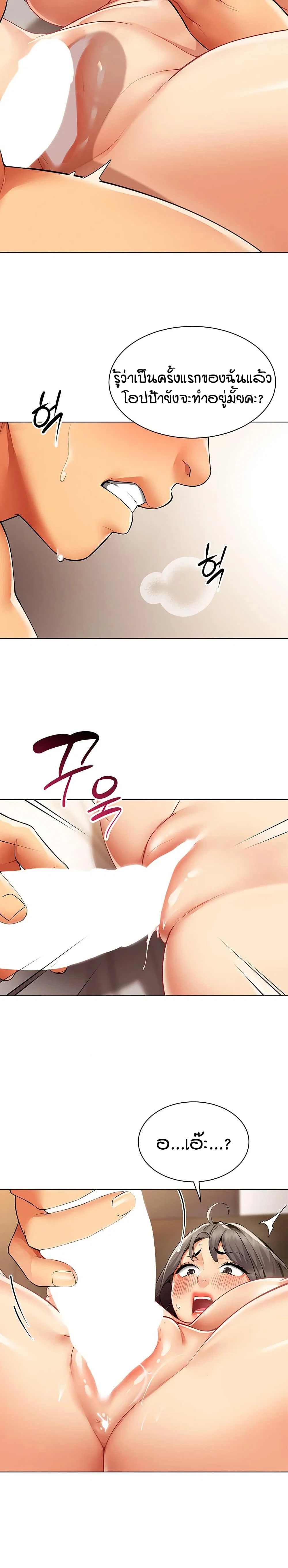 รายงานผลการปฏิบัติงาน (ด้านเพศ) ตอนที่ 9 หน้า 17 - โดจินแปลไทย