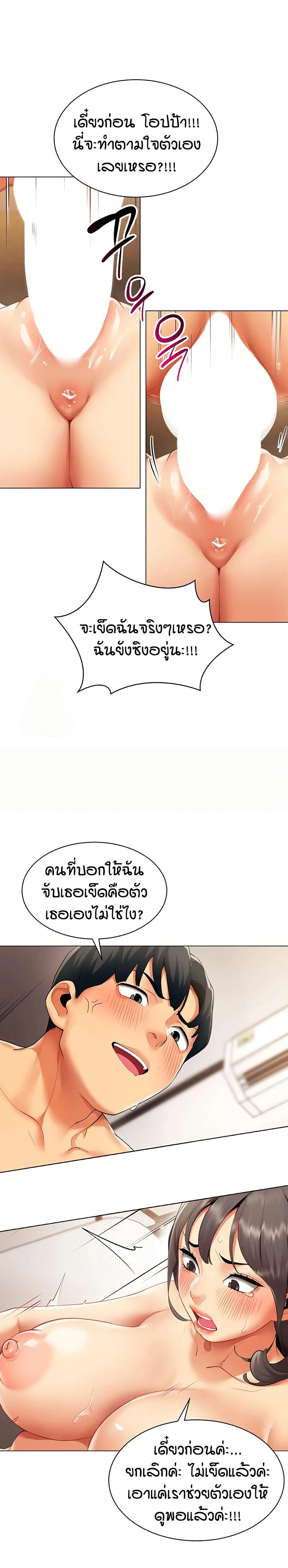 รายงานผลการปฏิบัติงาน (ด้านเพศ) ตอนที่ 9 หน้า 18 - โดจินแปลไทย